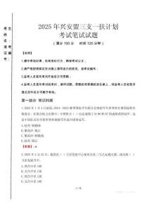 興安盟三支一扶考試真題2025