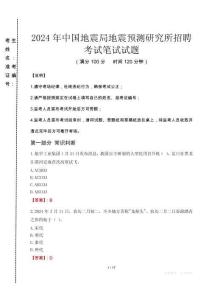 2024年中國(guó)地震局地震預(yù)測(cè)研究所招聘真題