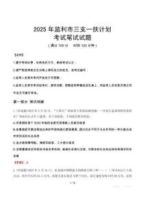 2025年監利市三支一扶考試真題