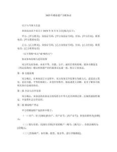 2025年婚前遺產(chǎn)分配協(xié)議