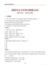 煙草河北公司考試真題2025