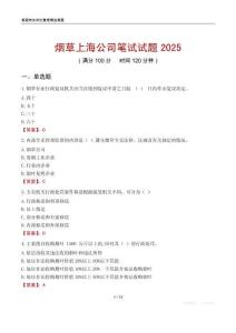 煙草上海公司筆試試題2025