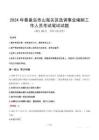 2024年秦皇島市山海關(guān)區(qū)選調(diào)事業(yè)編制工作人員筆試真題