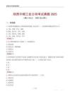 陜西中煙工業(yè)公司考試真題2025