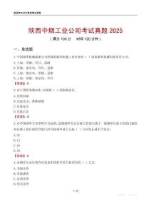 陜西中煙工業(yè)公司考試真題2025