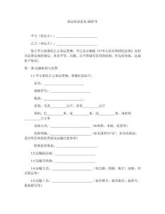 承運協議范本2025年