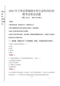2024年寧陽縣堽城鎮(zhèn)鄉(xiāng)村公益性崗位招聘真題