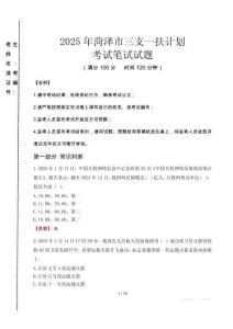 菏澤市三支一扶考試真題2025