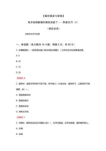 《餐飲服務(wù)與管理》我開始接觸餐飲服務(wù)技能了——熟能生巧（2）（課后自測）答案版