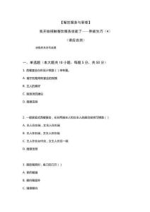 《餐飲服務(wù)與管理》我開始接觸餐飲服務(wù)技能了——熟能生巧（4）（課后自測）原卷版