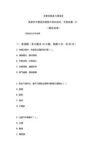 《餐飲服務(wù)與管理》我能在中餐宴會(huì)服務(wù)中茁壯成長(zhǎng)——全面發(fā)展（2）（課后自測(cè)）原卷版