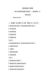 《餐飲服務(wù)與管理》我在五星級(jí)飯店餐廳的體驗(yàn)——富麗堂皇（2）（課后自測(cè)）答案版