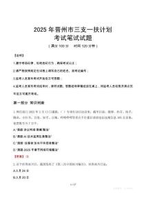2025年晉州市三支一扶考試真題