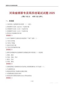 河南省煙草專賣局系統(tǒng)筆試試題2025