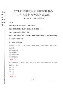 2024年當(dāng)陽市疾控中心招聘考試真題