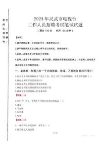 2024年靈武市電視臺(tái)招聘考試真題