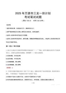 2025年萬(wàn)源市三支一扶考試真題