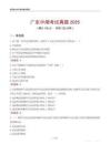 廣東中煙考試真題2025