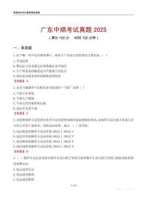 廣東中煙考試真題2025