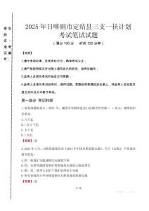 日喀則市定結(jié)縣三支一扶考試真題2025