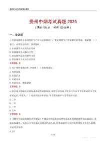 貴州中煙考試真題2025