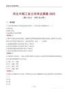 河北中煙工業(yè)公司考試真題2025