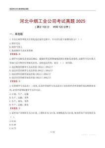 河北中煙工業(yè)公司考試真題2025