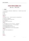 河南中煙考試真題2025