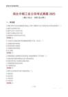 湖北中煙工業(yè)公司考試真題2025