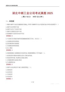 湖北中煙工業(yè)公司考試真題2025