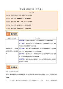 第8課 西歐莊園（導學案）（教師版）