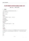 天津市煙草專(zhuān)賣(mài)局系統(tǒng)筆試試題2025