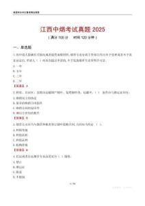 江西中煙考試真題2025
