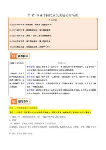第12課 亞非拉民族民主運(yùn)動(dòng)的高漲（導(dǎo)學(xué)案）（教師版）