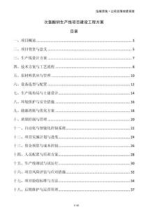 次氯酸鈉生產線項目建設工程方案