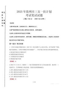 監利市三支一扶考試真題2025
