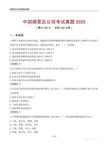中國煙草總公司考試真題2025