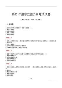 2025年煙草江西公司筆試試題