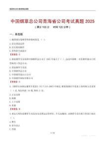 中國煙草總公司青海省公司考試真題2025