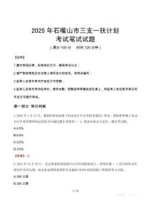 2025年石嘴山市三支一扶考試真題