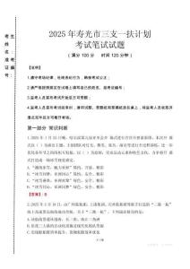 壽光市三支一扶考試真題2025