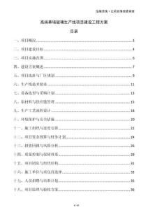 高端幕墻玻璃生產(chǎn)線項(xiàng)目建設(shè)工程方案