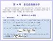 数学分析课件  9.1 偏导数与方向导数