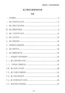 施工管理與質(zhì)量考核方案