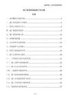 施工階段現(xiàn)場監(jiān)理工作方案