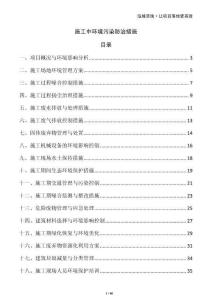 施工中環(huán)境污染防治措施