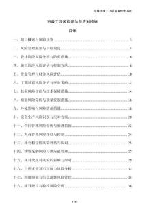 市政工程風(fēng)險(xiǎn)評(píng)估與應(yīng)對(duì)措施