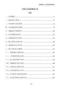 市政公共設(shè)施建設(shè)計(jì)劃