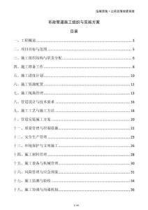 市政管道施工組織與實(shí)施方案