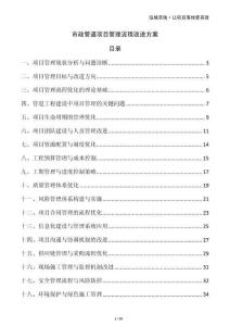 市政管道項目管理流程改進方案